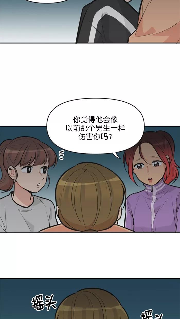 《滚蛋吧！肥肉》第124话 第18页