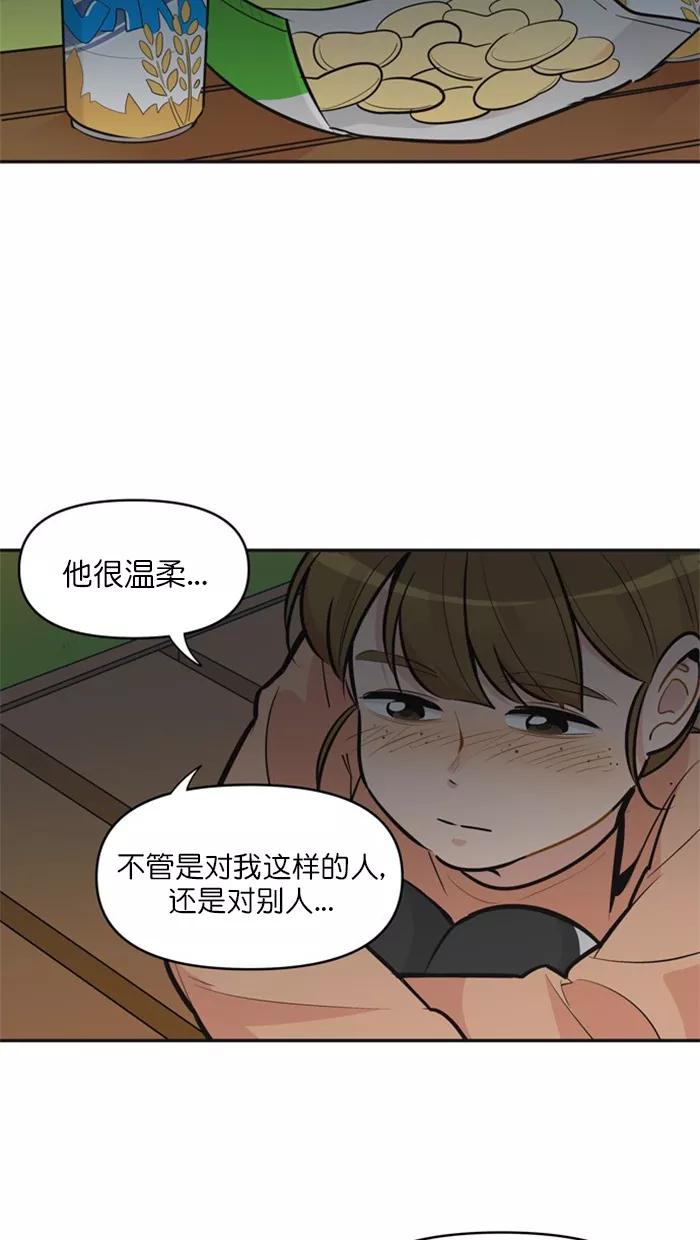 《滚蛋吧！肥肉》第124话 第14页