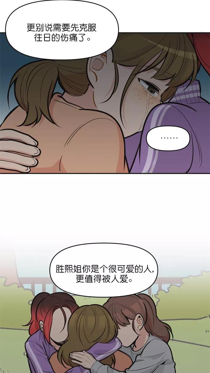《滚蛋吧！肥肉》第124话 第12页