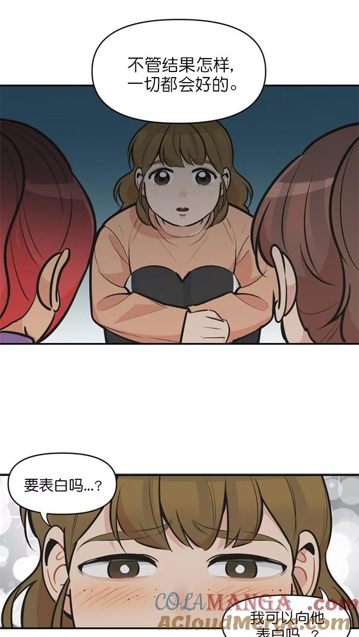 《滚蛋吧！肥肉》第124话 第21页