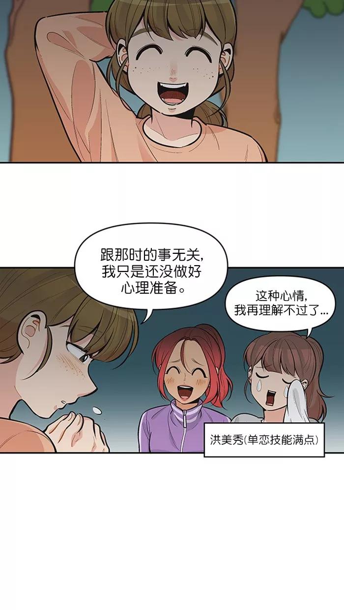 《滚蛋吧！肥肉》第125话 第2页
