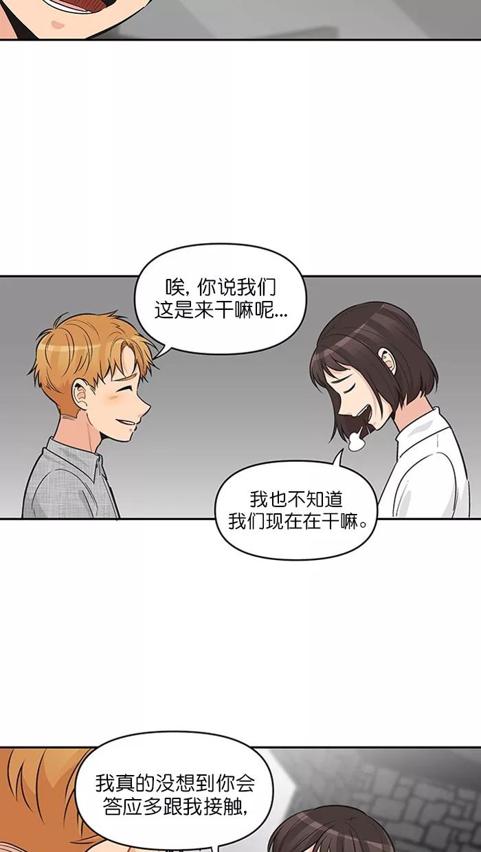 《滚蛋吧！肥肉》第125话 第14页