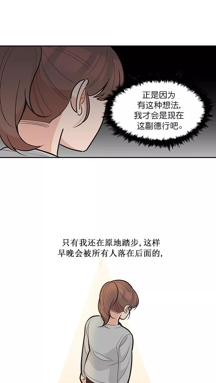 《滚蛋吧！肥肉》第125话 第8页