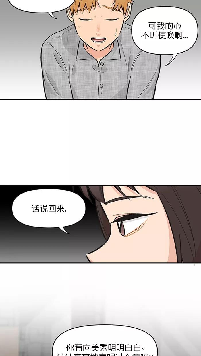 《滚蛋吧！肥肉》第125话 第20页