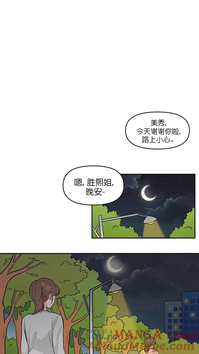 《滚蛋吧！肥肉》第125话 第5页