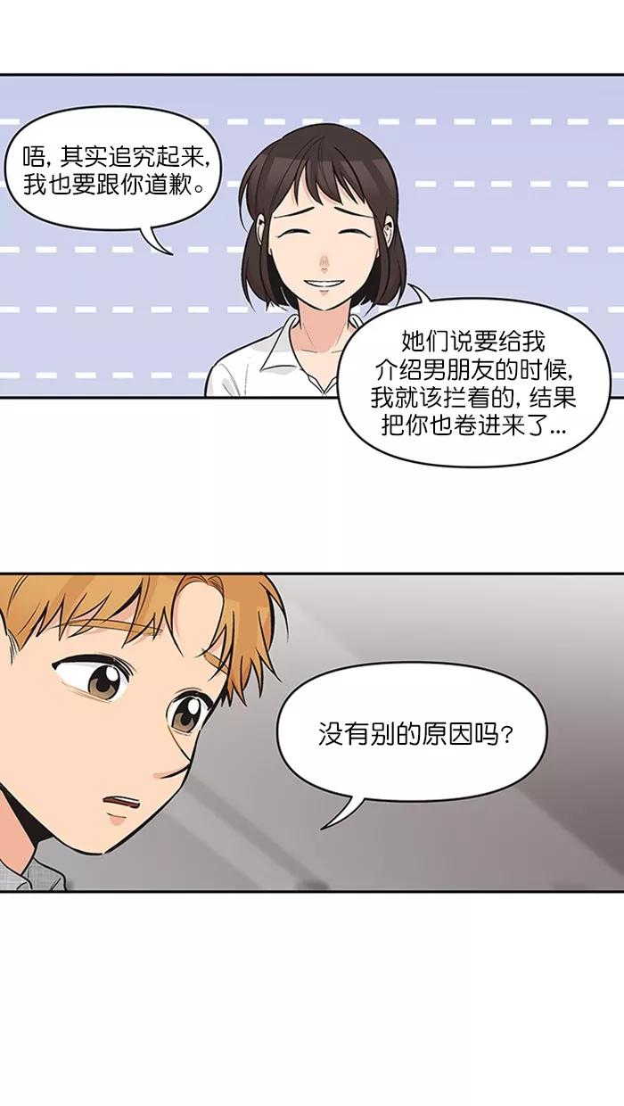 《滚蛋吧！肥肉》第125话 第16页