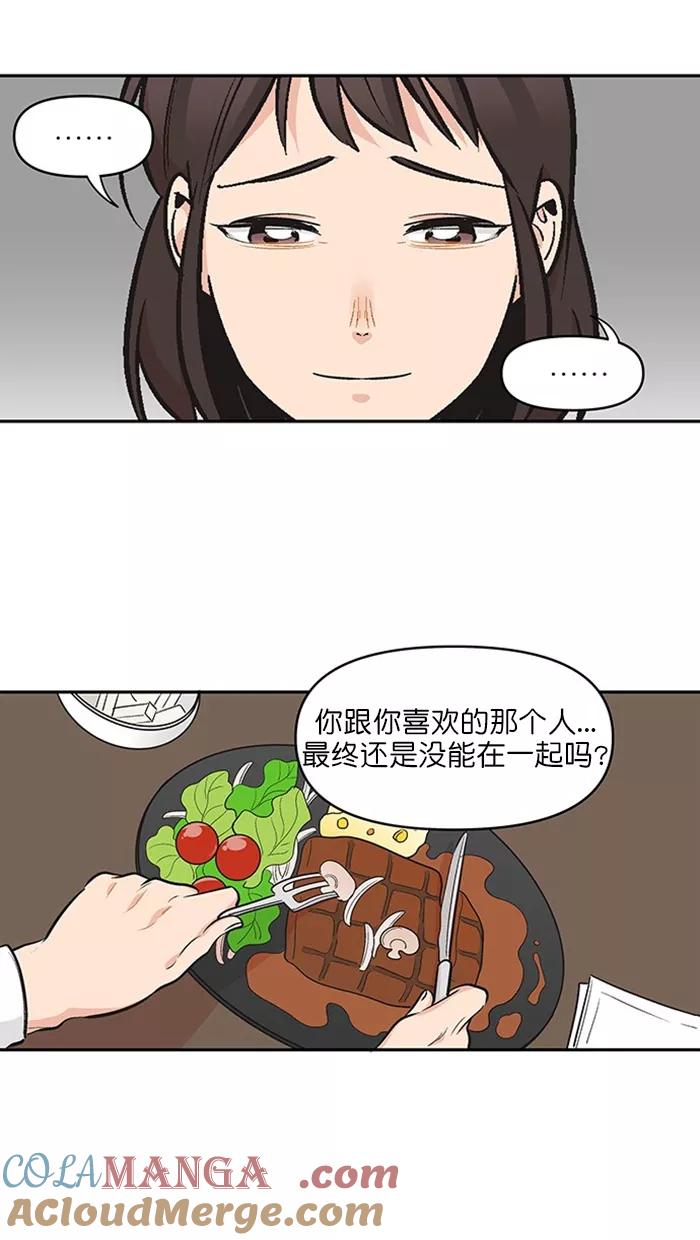 《滚蛋吧！肥肉》第125话 第17页