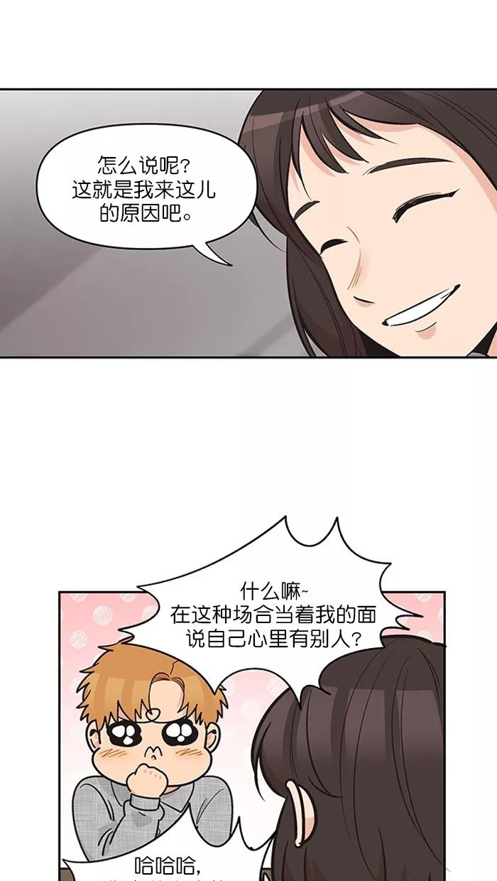 《滚蛋吧！肥肉》第125话 第18页