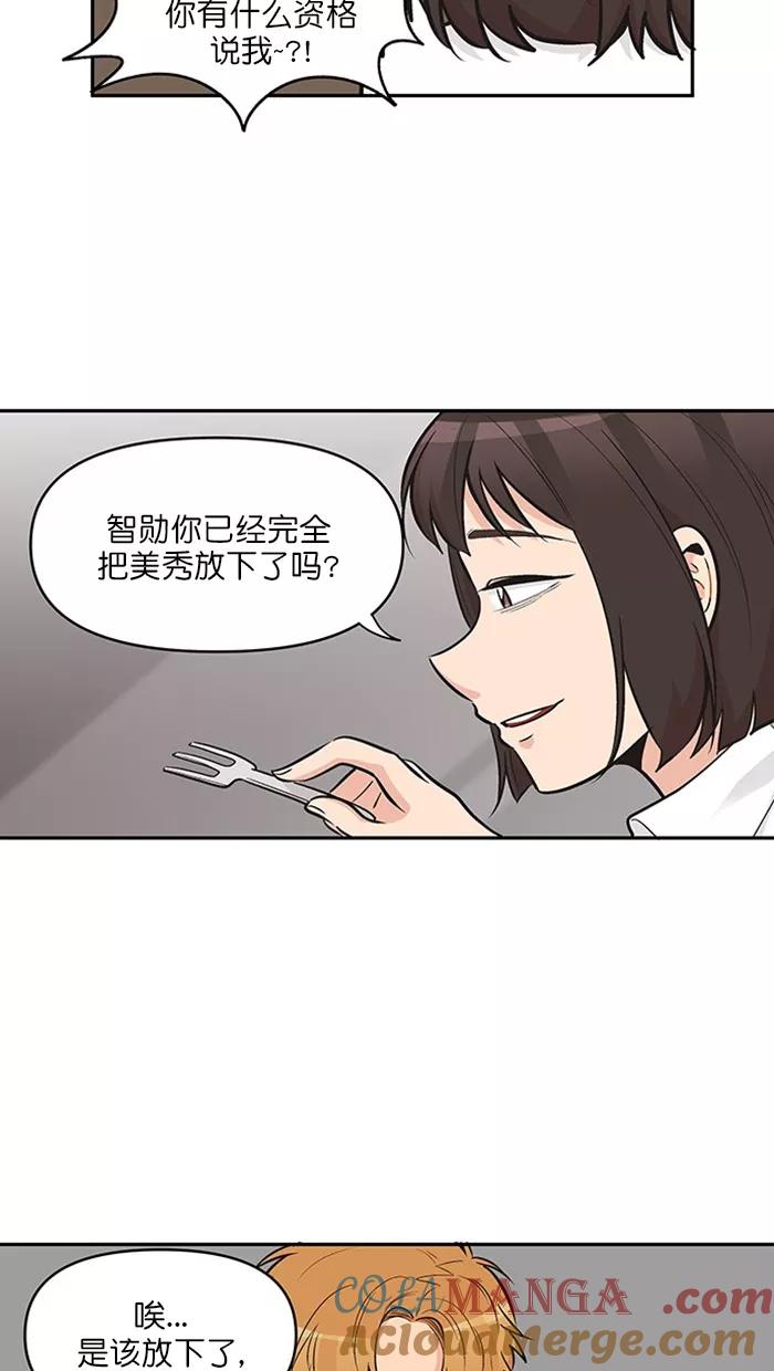 《滚蛋吧！肥肉》第125话 第19页