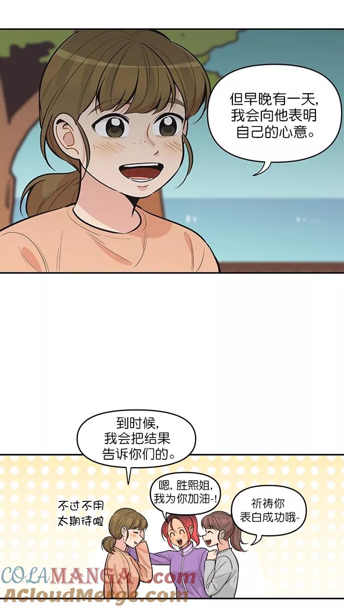 《滚蛋吧！肥肉》第125话 第3页