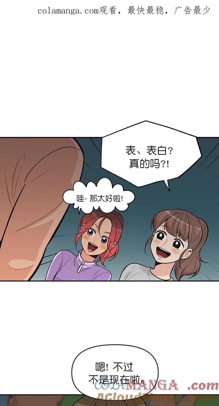 《滚蛋吧！肥肉》第125话 第1页