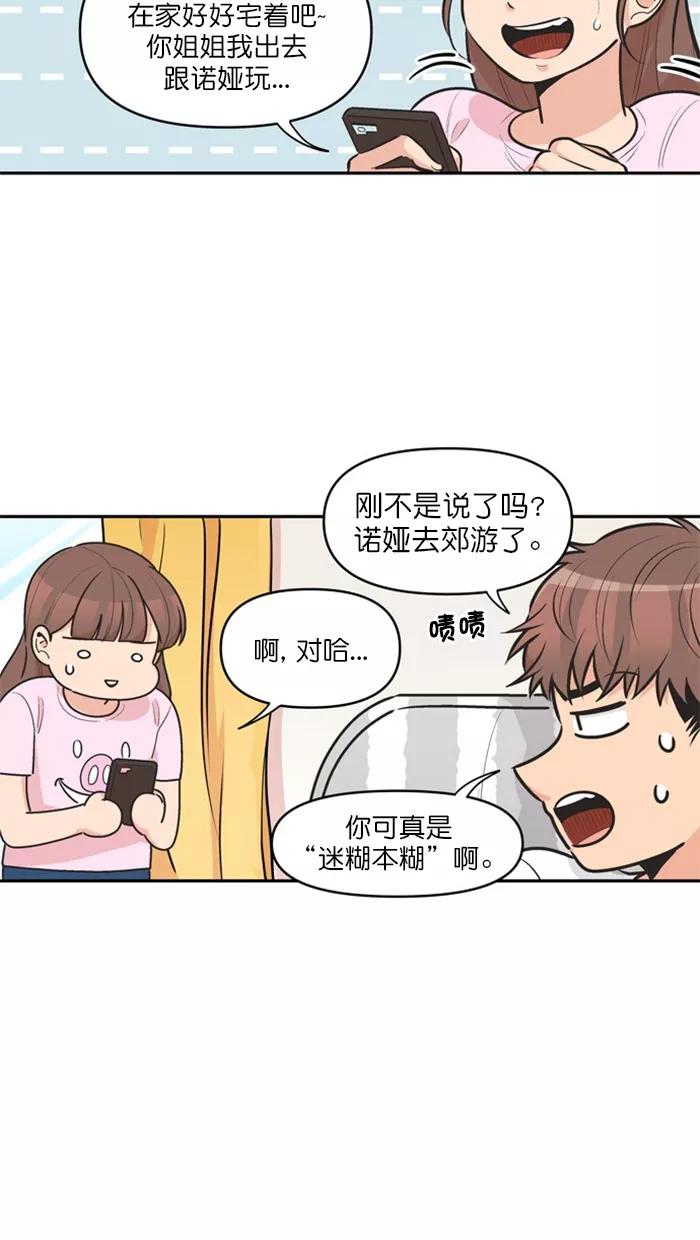 《滚蛋吧！肥肉》第126话 第8页