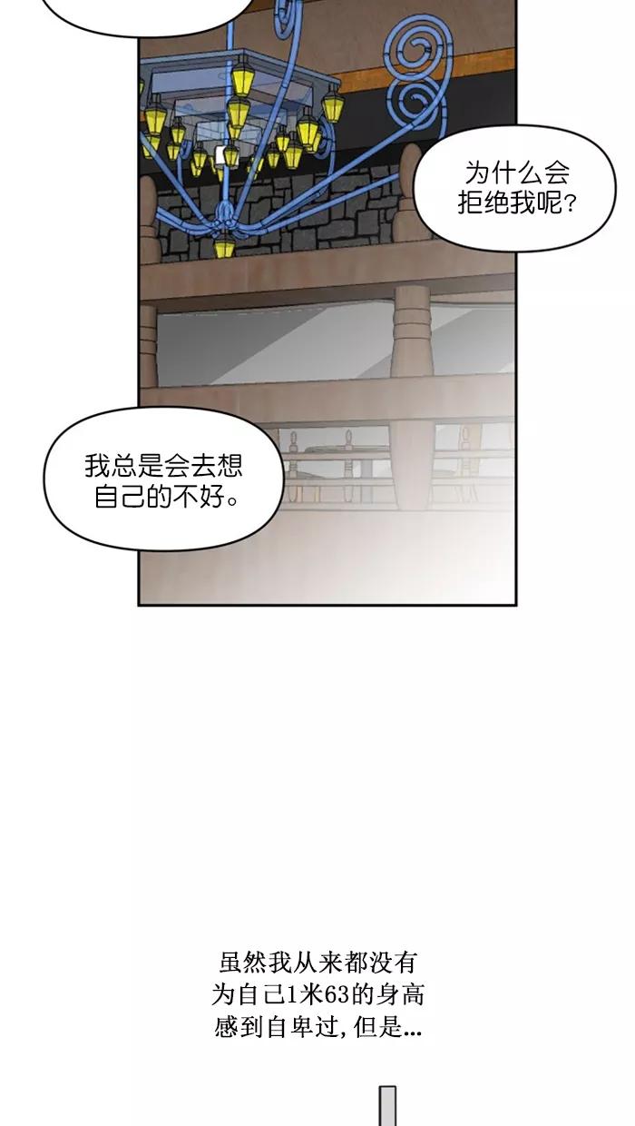 《滚蛋吧！肥肉》第126话 第16页