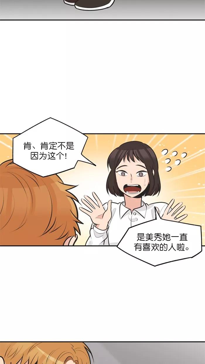《滚蛋吧！肥肉》第126话 第18页