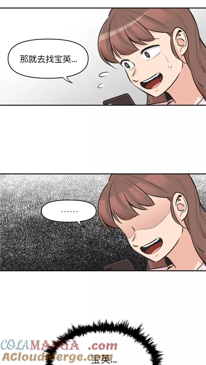 《滚蛋吧！肥肉》第126话 第9页