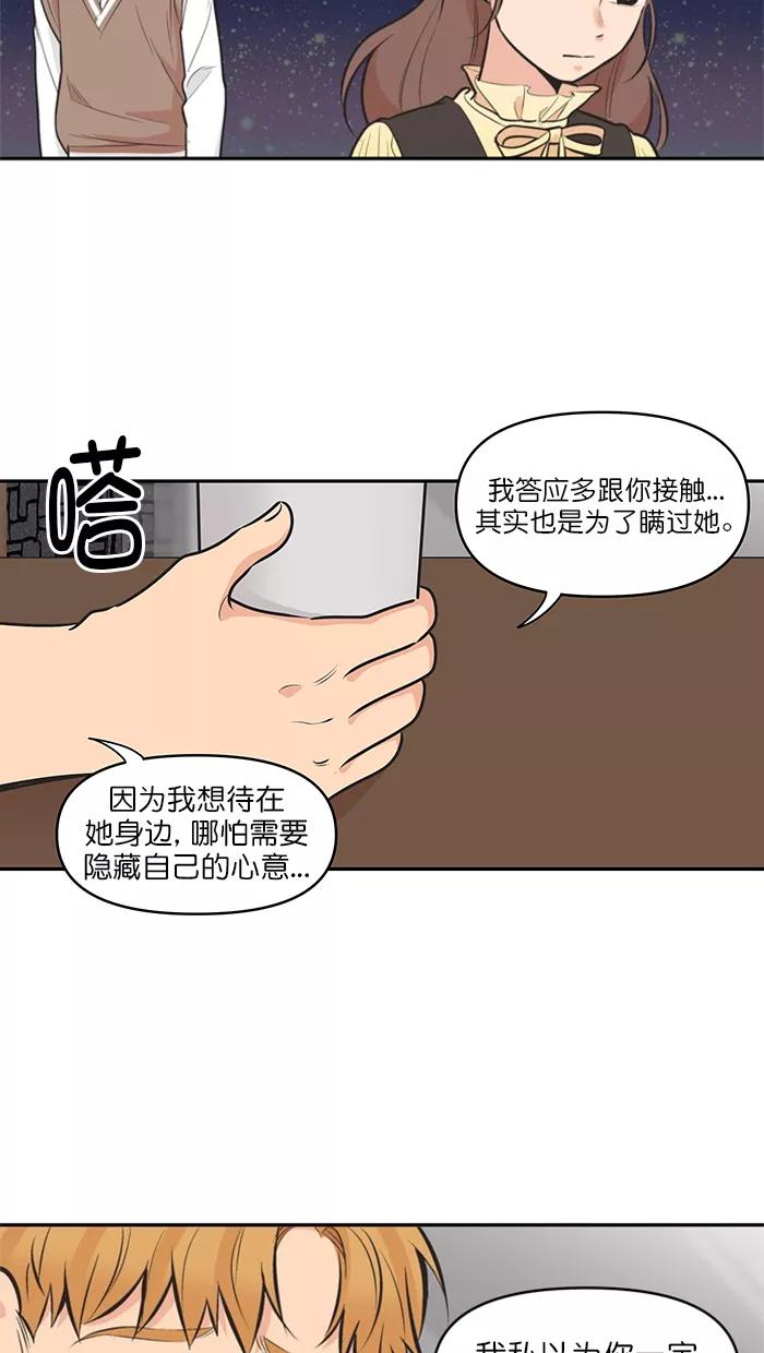 《滚蛋吧！肥肉》第126话 第14页