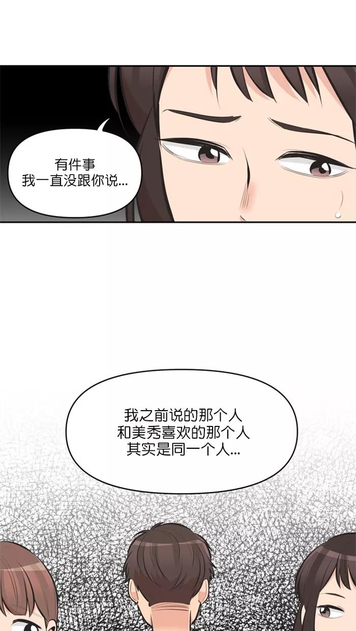 《滚蛋吧！肥肉》第126话 第20页