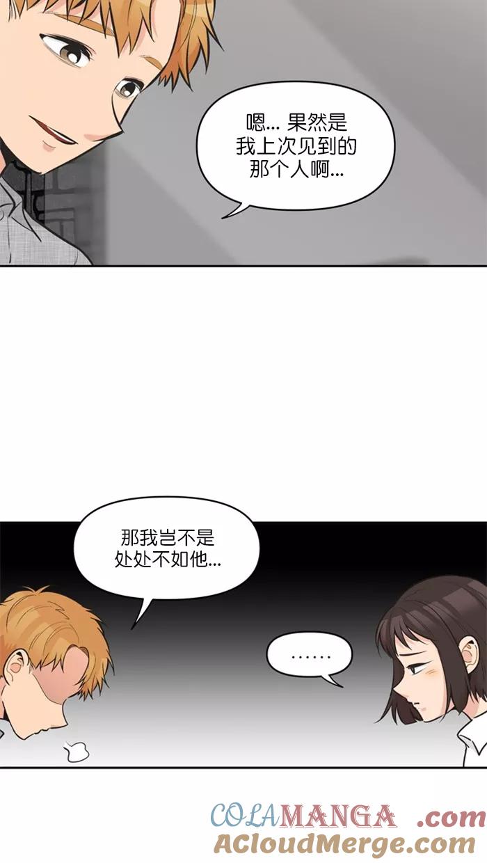 《滚蛋吧！肥肉》第126话 第19页
