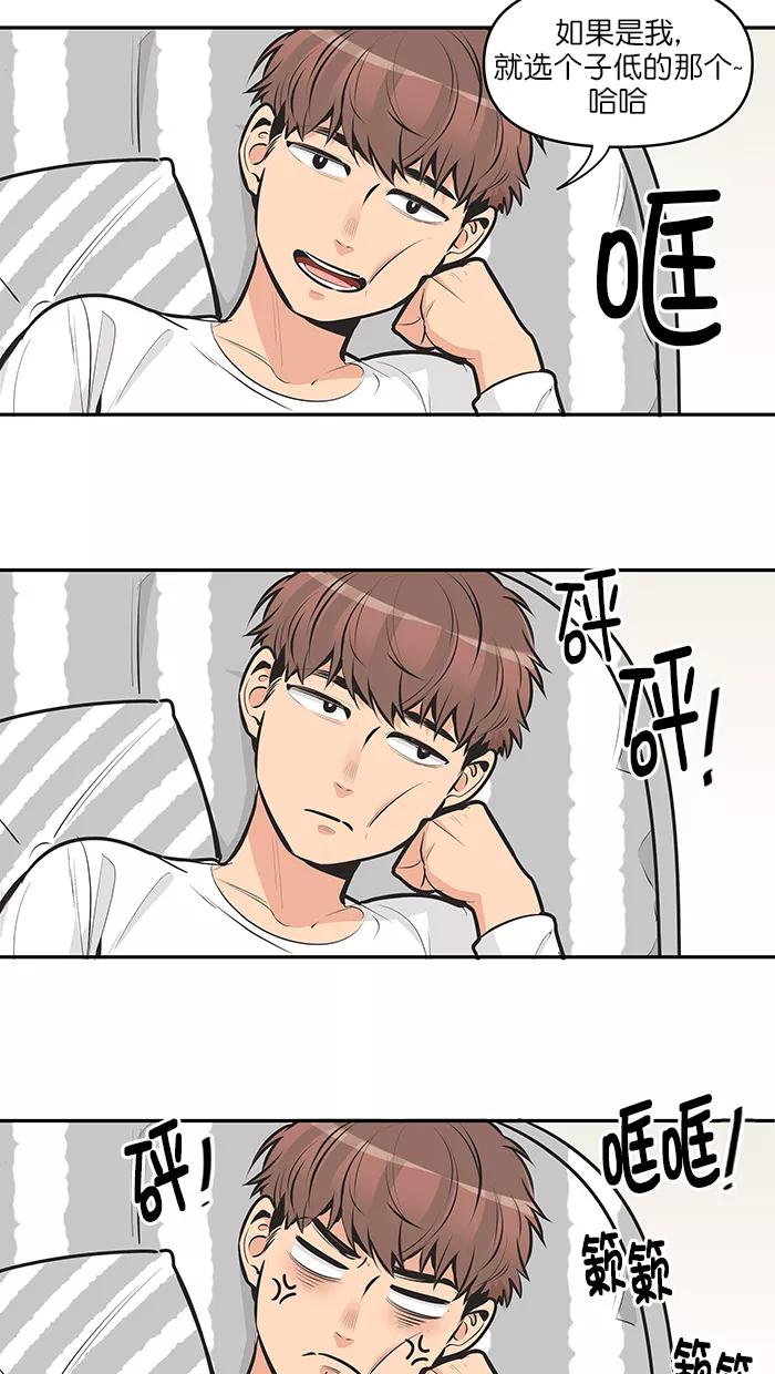 《滚蛋吧！肥肉》第126话 第2页