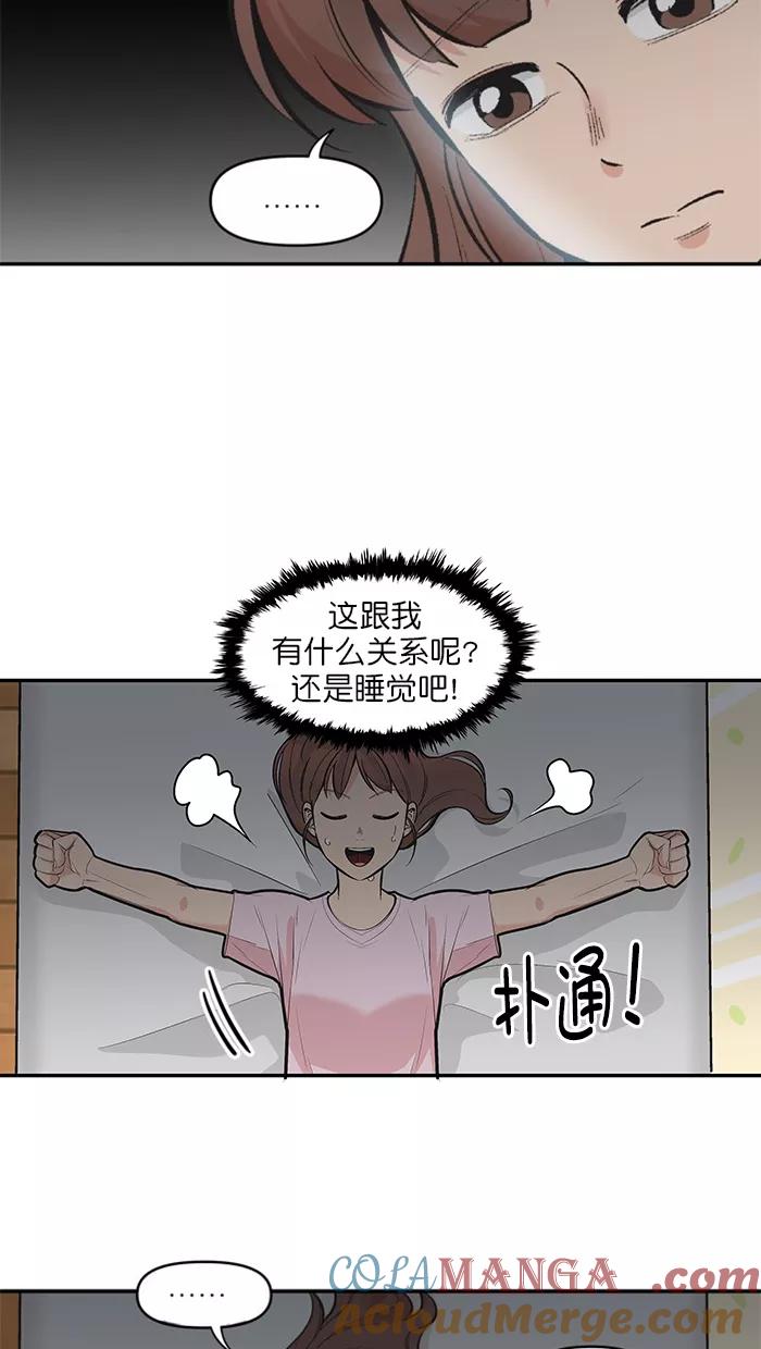 《滚蛋吧！肥肉》第127话 第9页