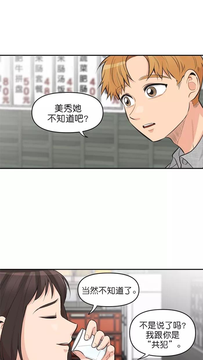 《滚蛋吧！肥肉》第127话 第12页