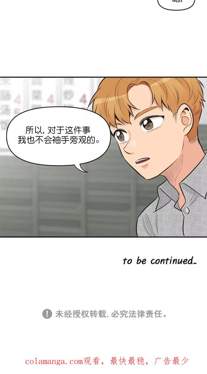 《滚蛋吧！肥肉》第127话 第22页