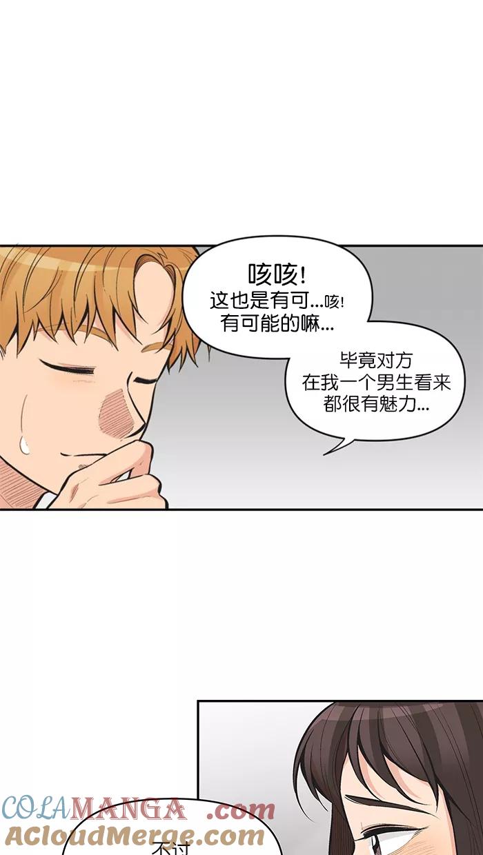 《滚蛋吧！肥肉》第127话 第3页