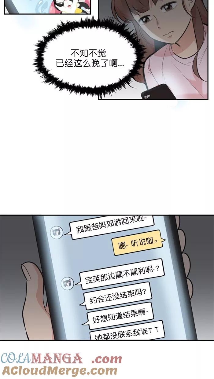 《滚蛋吧！肥肉》第127话 第7页