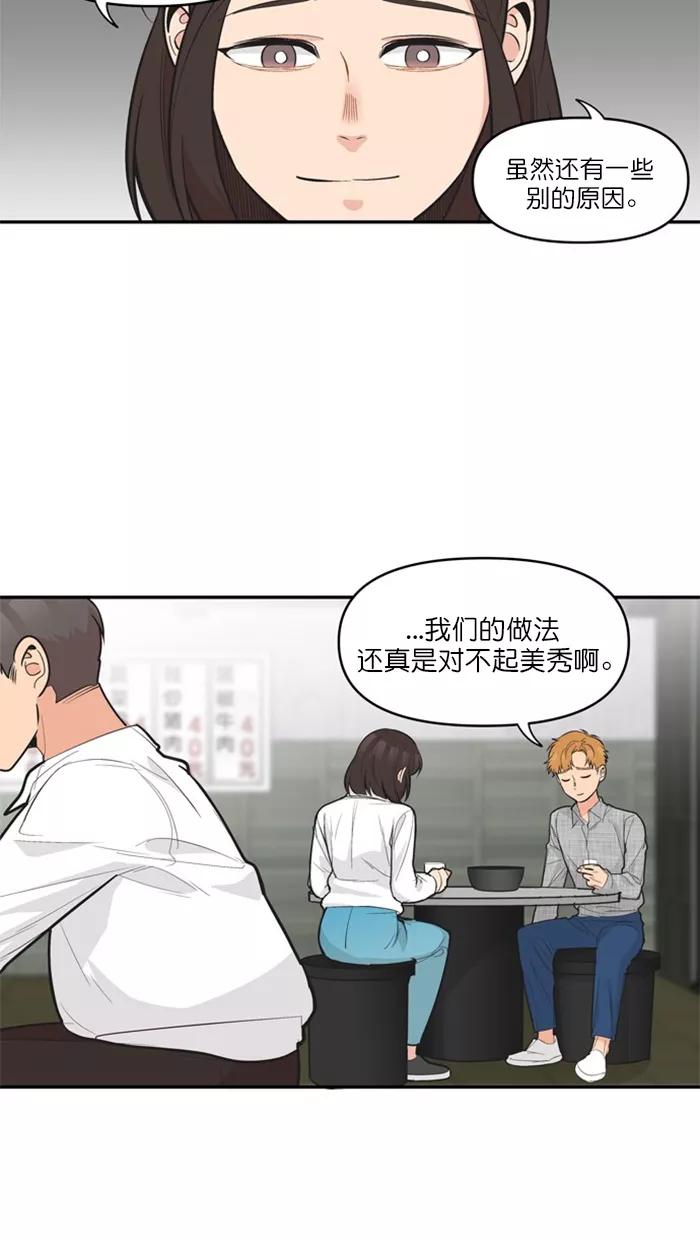 《滚蛋吧！肥肉》第127话 第14页