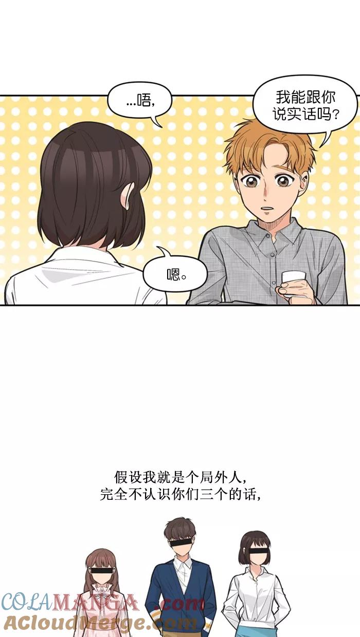 《滚蛋吧！肥肉》第127话 第15页