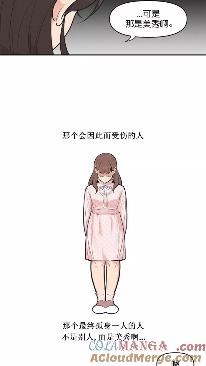 《滚蛋吧！肥肉》第127话 第21页