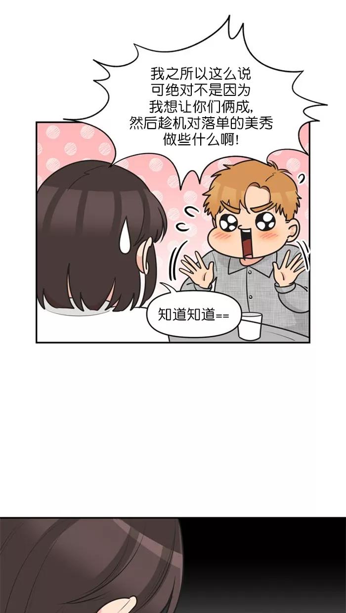 《滚蛋吧！肥肉》第127话 第20页