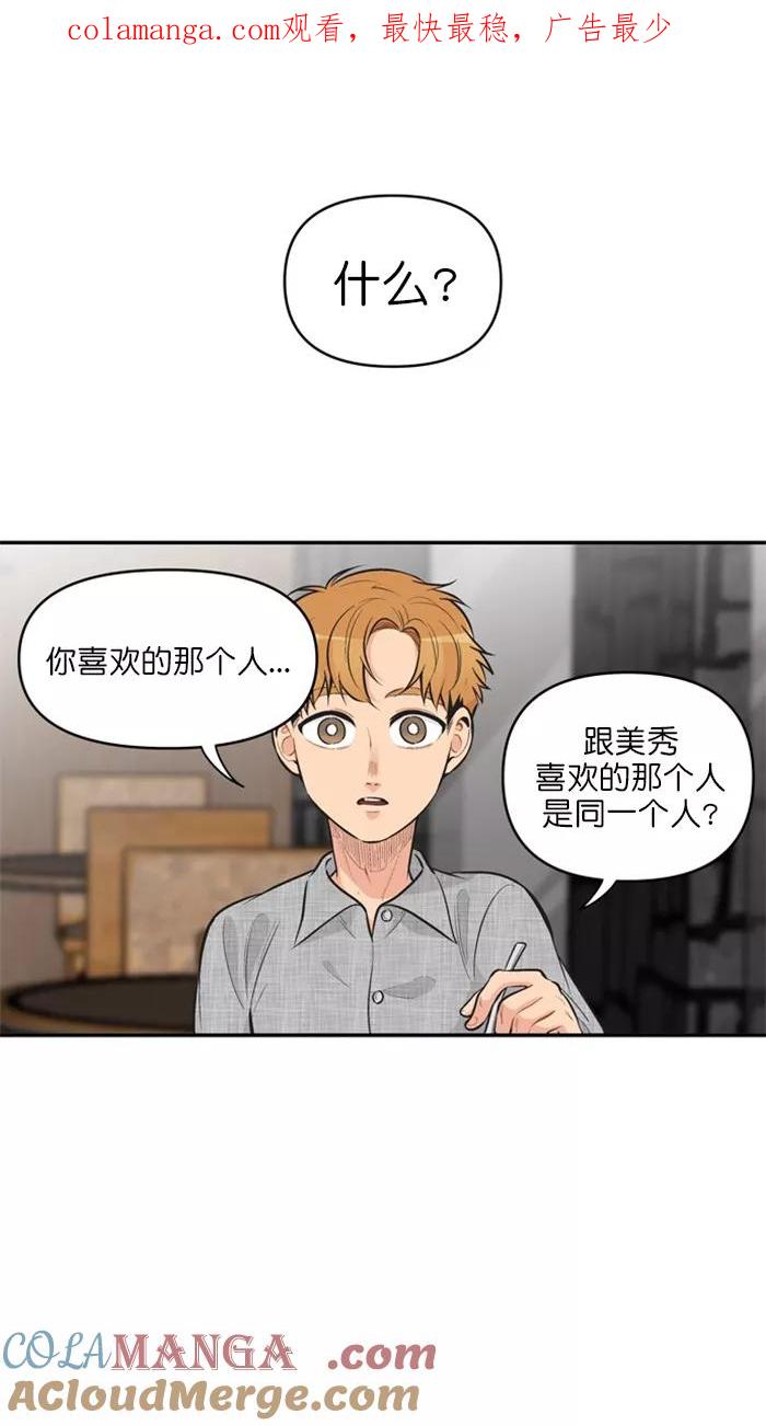 《滚蛋吧！肥肉》第127话 第1页