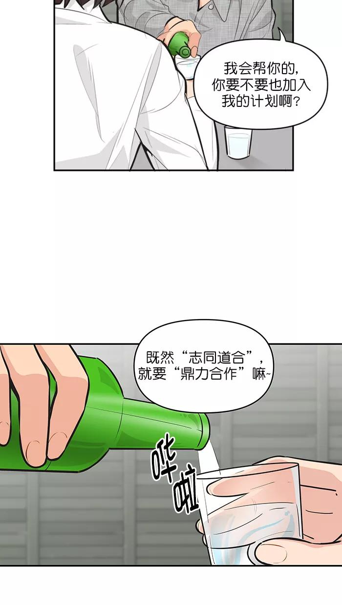 《滚蛋吧！肥肉》第128话 第4页