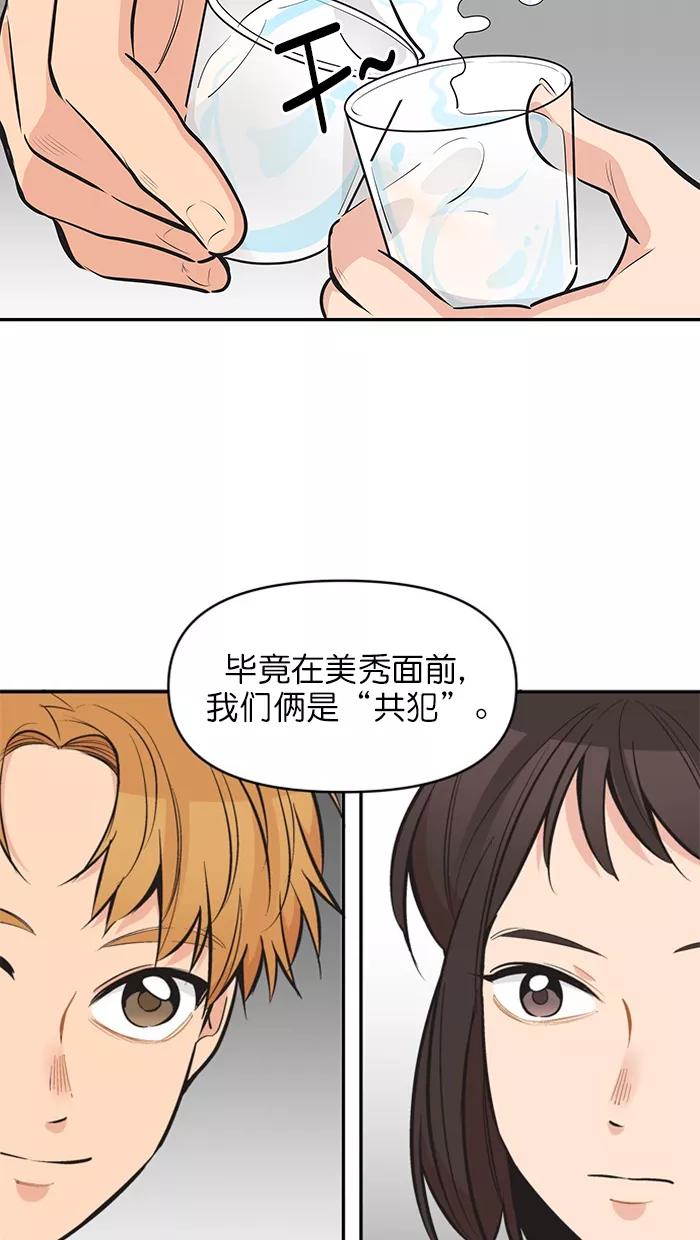 《滚蛋吧！肥肉》第128话 第6页