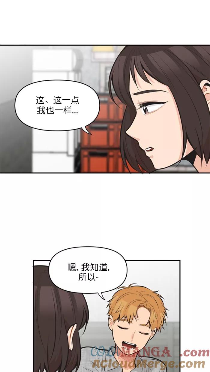 《滚蛋吧！肥肉》第128话 第3页