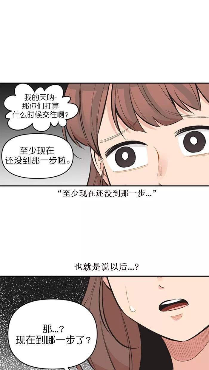 《滚蛋吧！肥肉》第128话 第14页