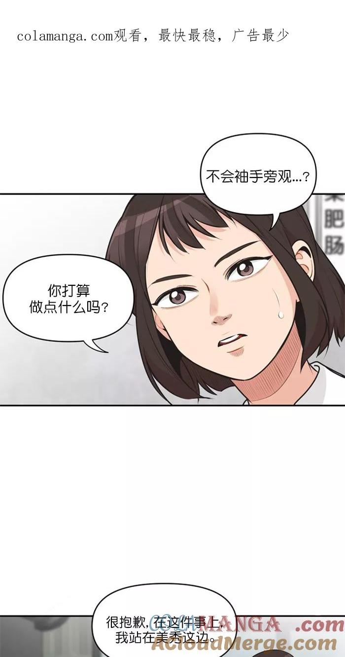 《滚蛋吧！肥肉》第128话 第1页