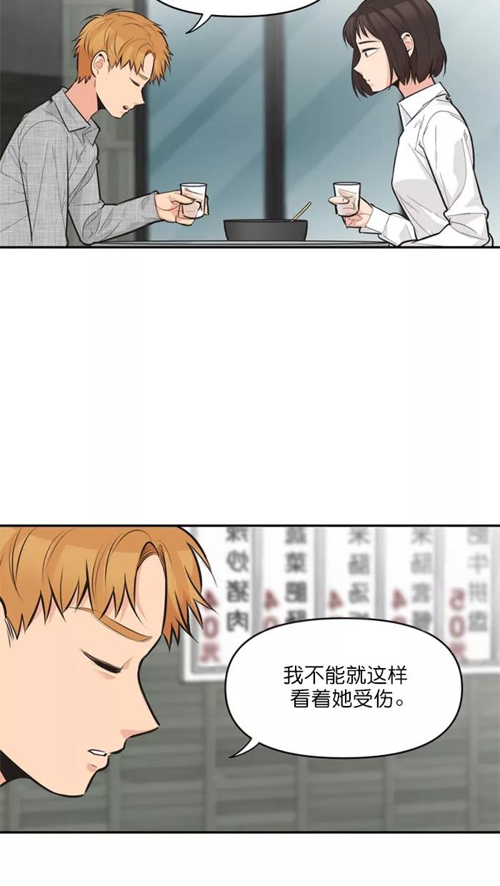 《滚蛋吧！肥肉》第128话 第2页