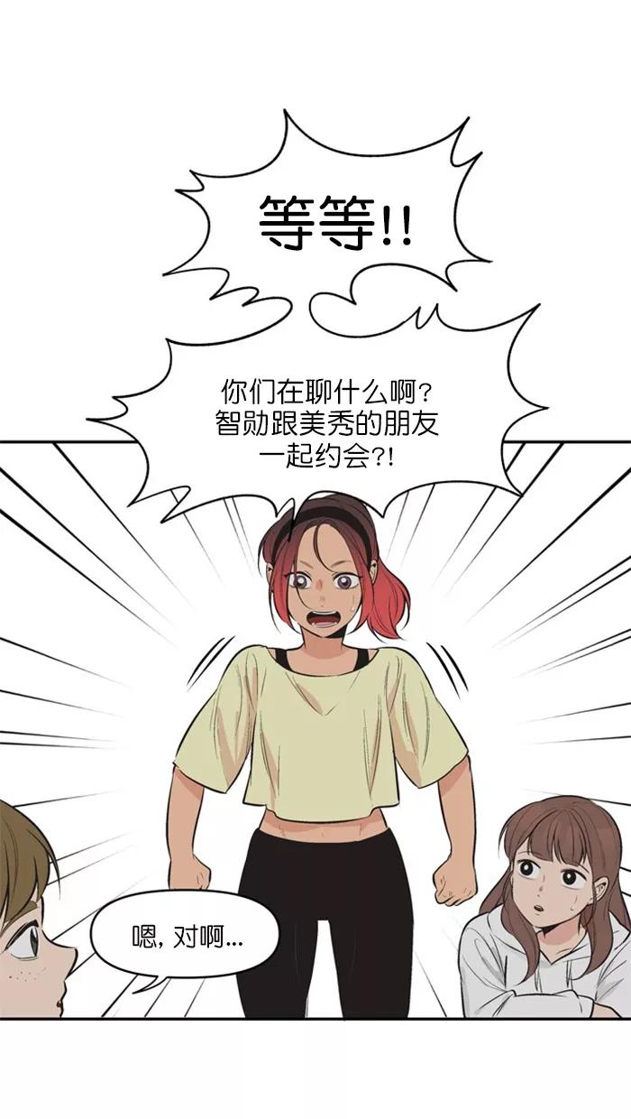 《滚蛋吧！肥肉》第128话 第20页