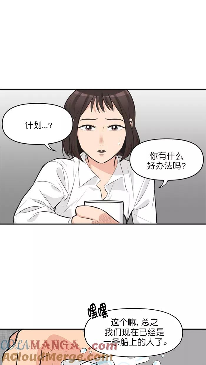 《滚蛋吧！肥肉》第128话 第5页