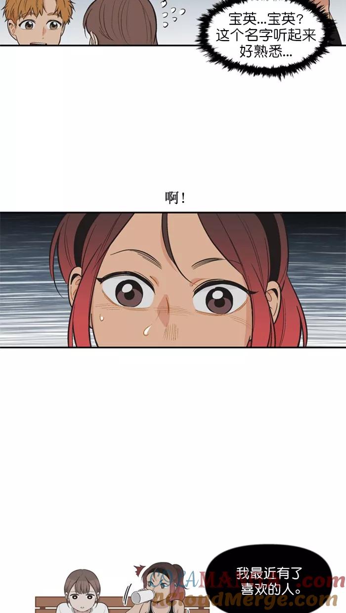 《滚蛋吧！肥肉》第128话 第23页