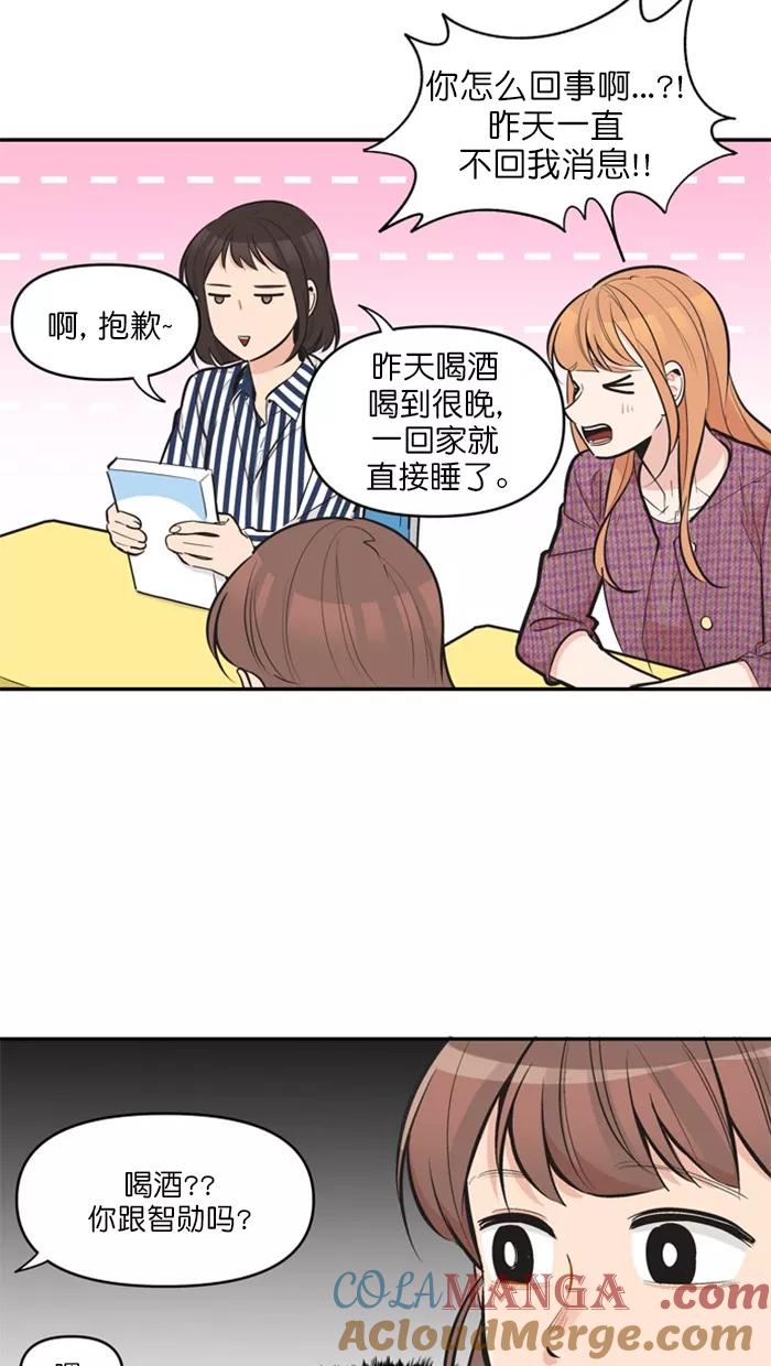 《滚蛋吧！肥肉》第128话 第11页