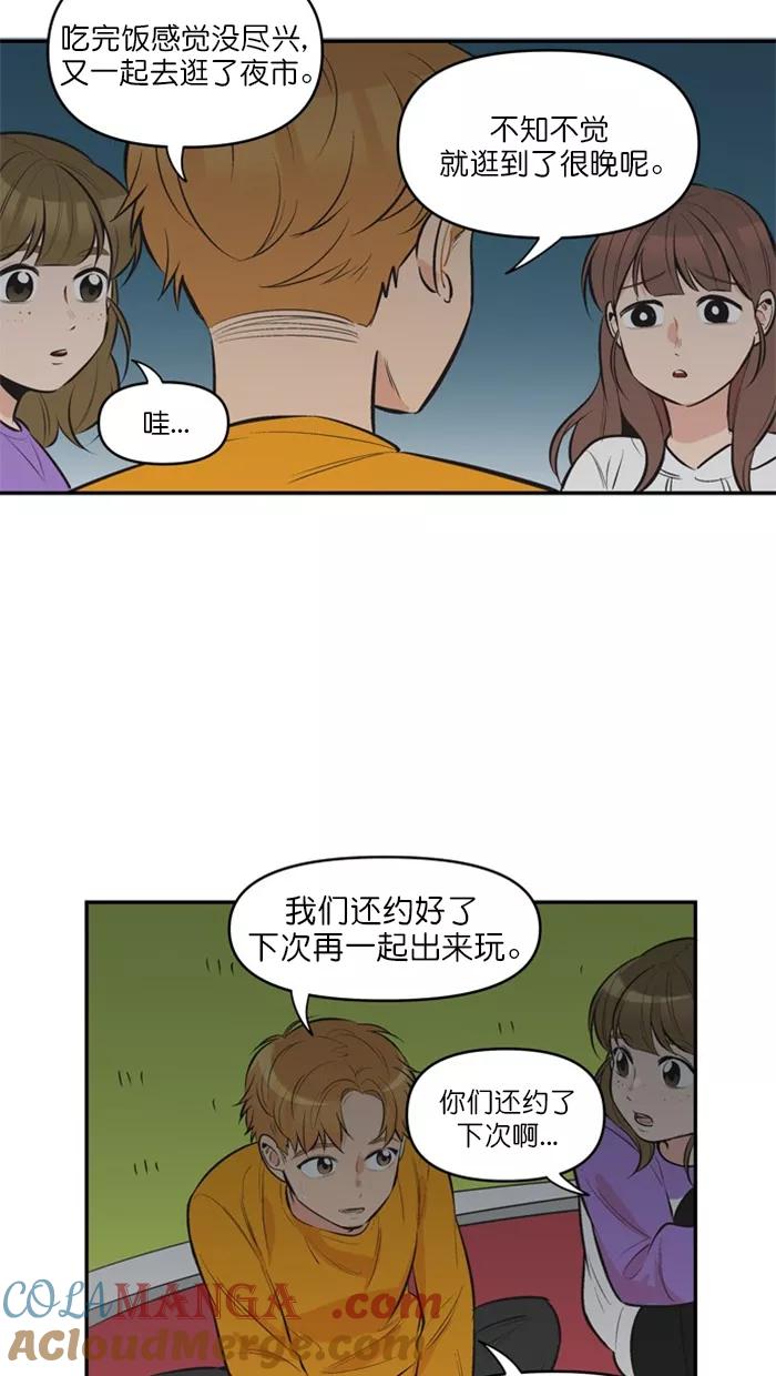 《滚蛋吧！肥肉》第128话 第17页