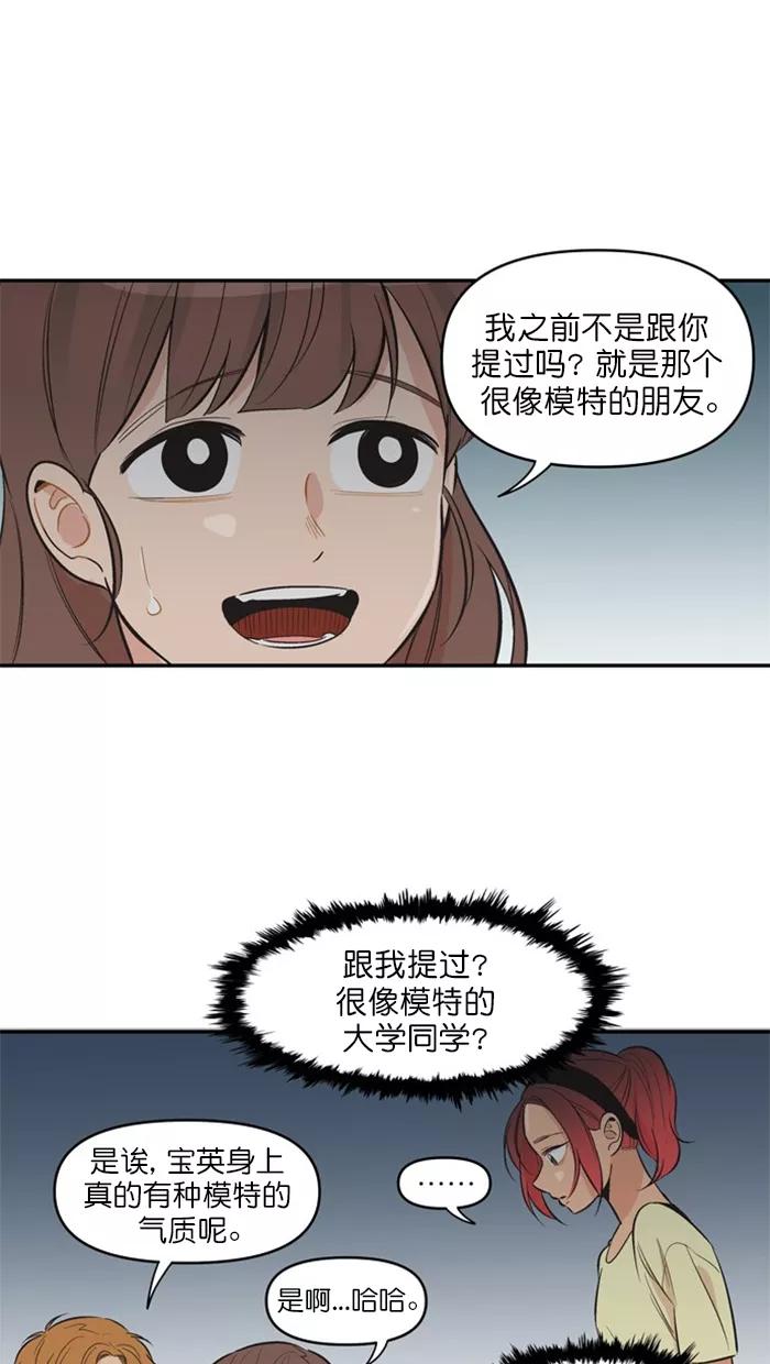 《滚蛋吧！肥肉》第128话 第22页