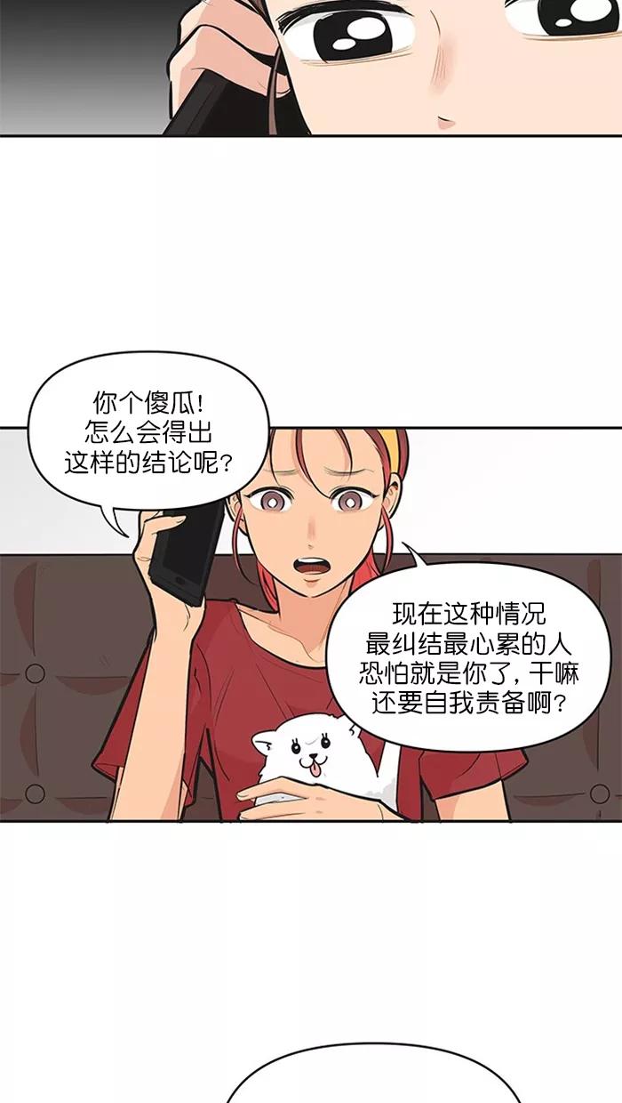 《滚蛋吧！肥肉》第129话 第16页