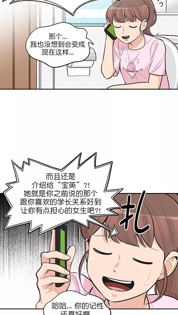 《滚蛋吧！肥肉》第129话 第2页