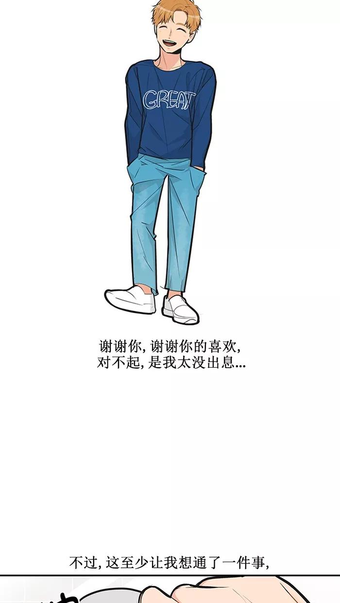 《滚蛋吧！肥肉》第129话 第24页