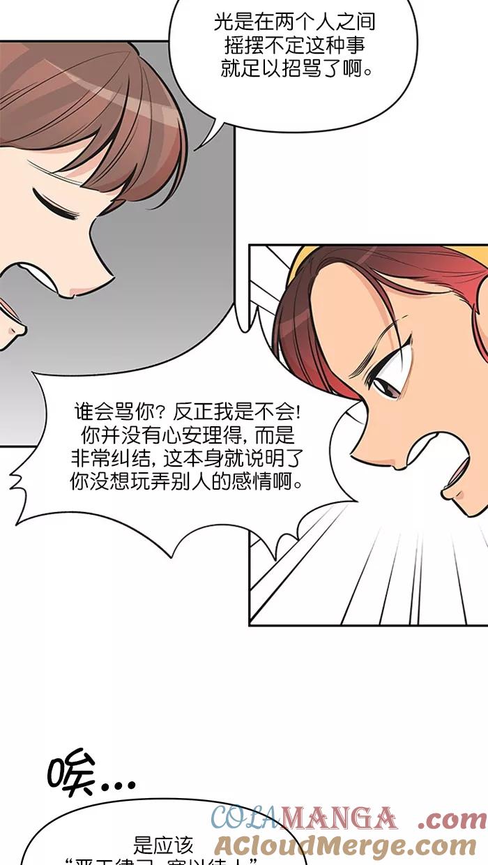 《滚蛋吧！肥肉》第129话 第17页