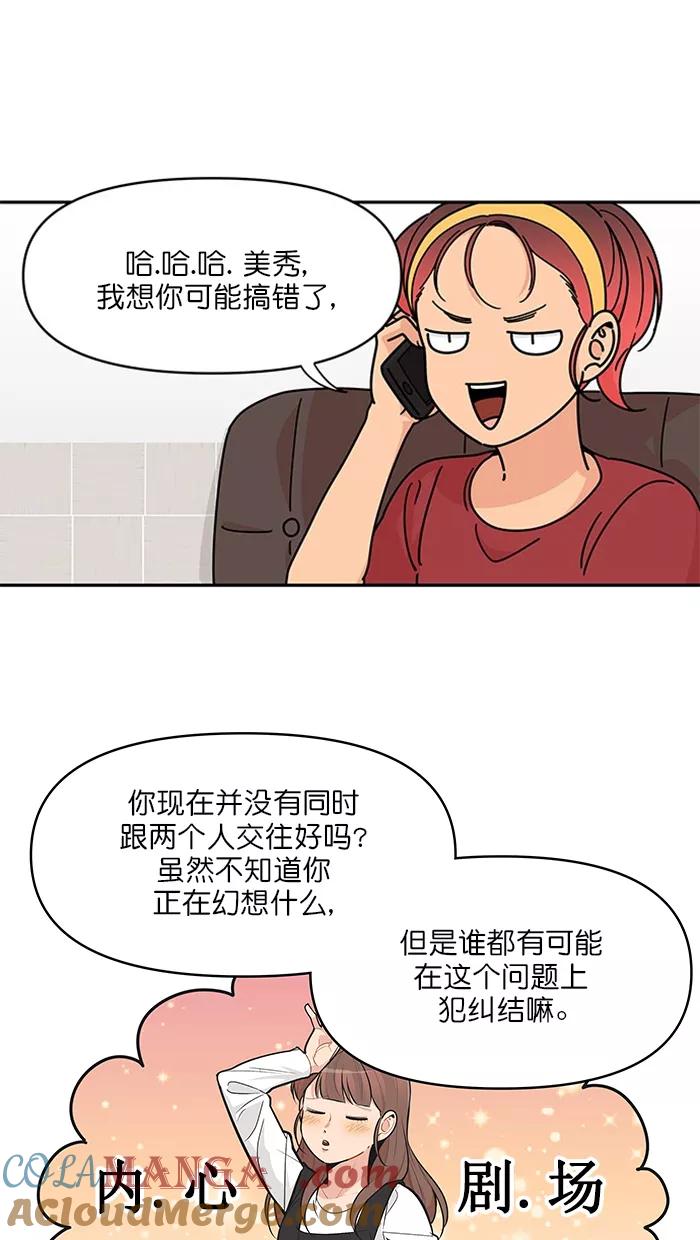 《滚蛋吧！肥肉》第129话 第11页